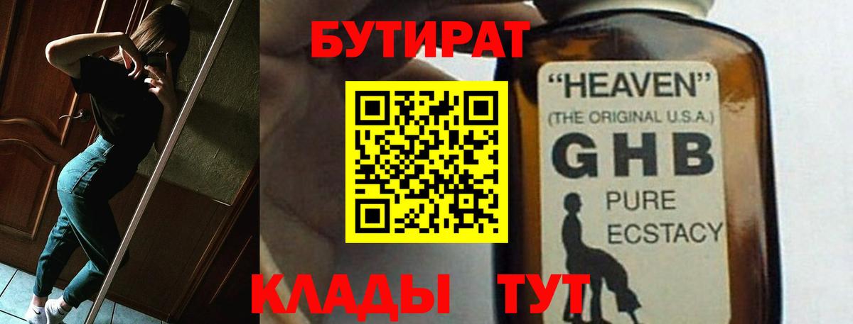 Бутират Butirat  Вход с VPN  Шебекино 