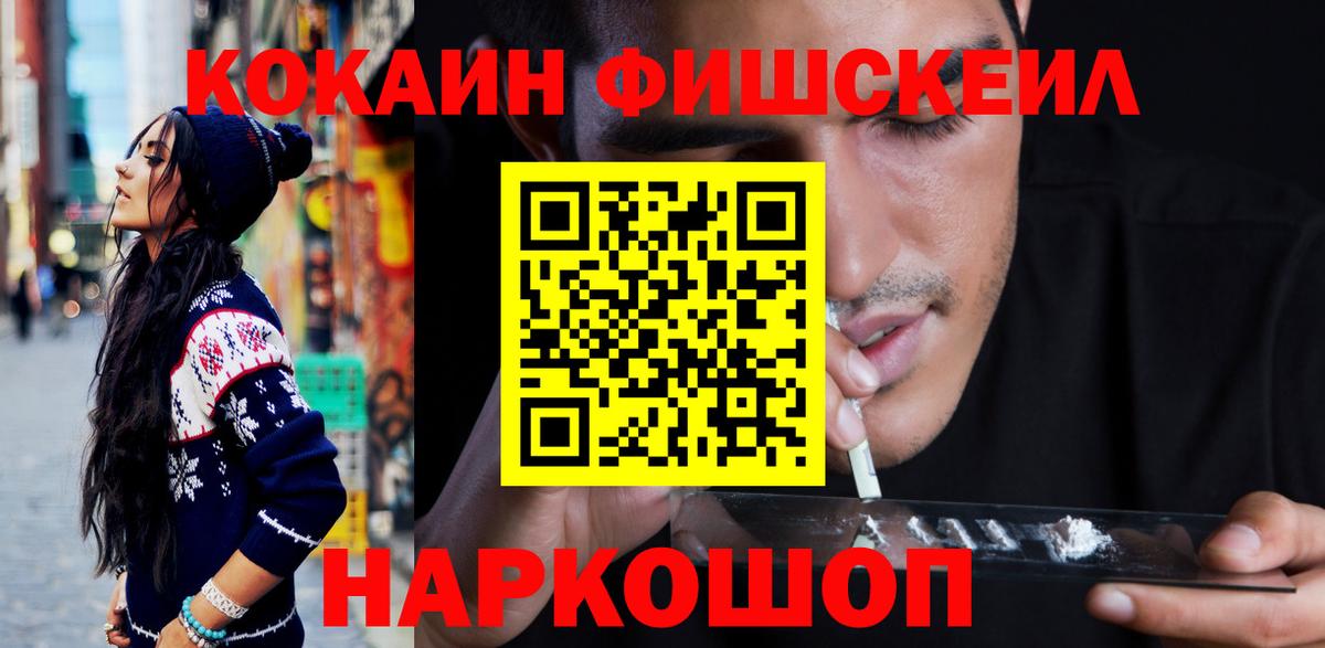 Cocaine Fish Scale  COCAIN  Вход с VPN  Шебекино  Cocaine Columbia 