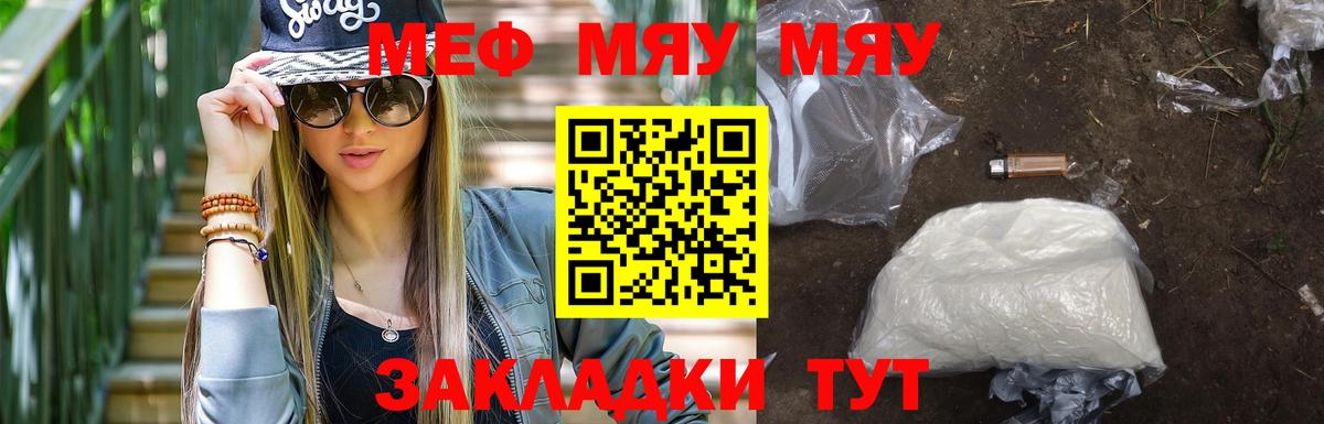 МЕФ mephedrone  Вход с VPN  Меф  Шебекино  Меф мука 