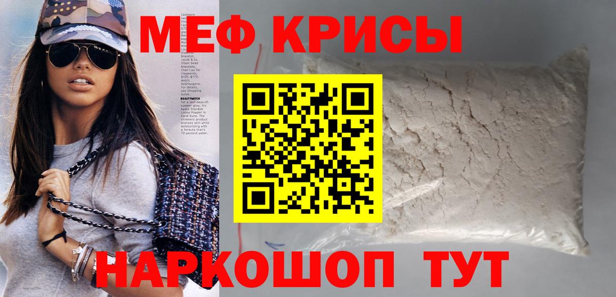 Мефедрон кристаллы Шебекино