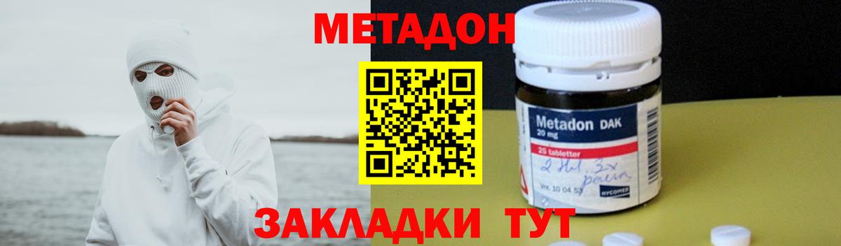 гидра рабочий сайт  Метадон кристалл  Шебекино  Вход с VPN  Метадон methadone 